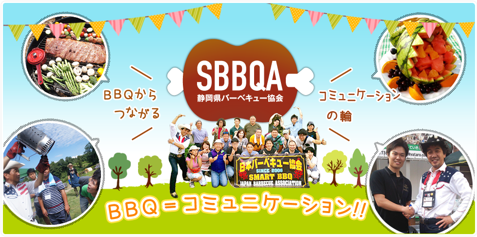 BBQからつながるコミュニケーションの輪
